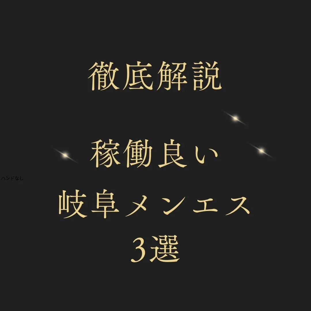 東海メンエス在籍専門 ななみや【名古屋｜愛知｜岐阜｜静岡｜長野｜三重】@nanamiyaPasta