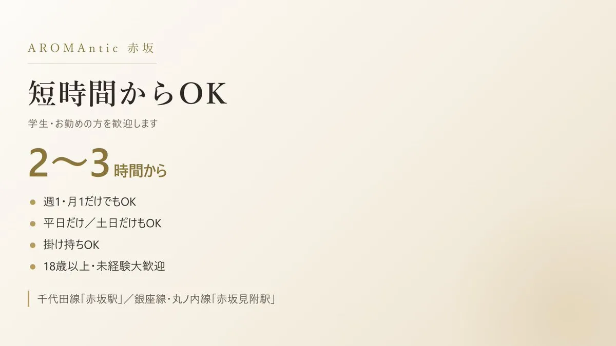 AROMAntic求人｜神楽坂・赤坂｜副業セラピスト@aromantic_jobs