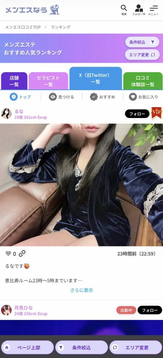 【公式】メンエスなう@mens_esthe_now