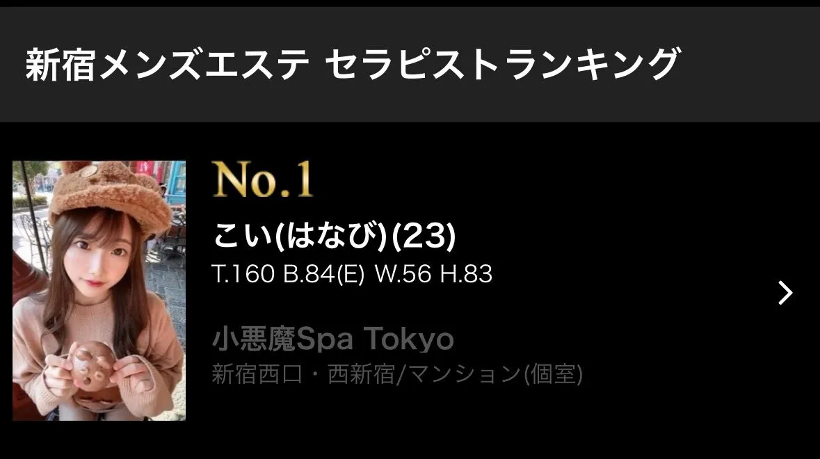 😈小悪魔Spa Tokyo😈新宿メンズエステ@sns_userkasegu