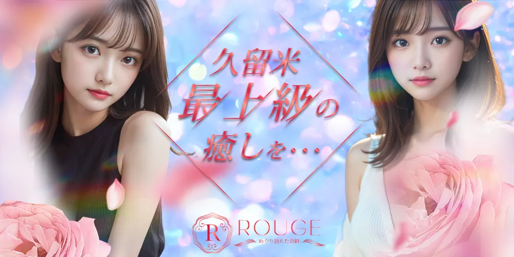 久留米ROUGE@Rouge_Kurume