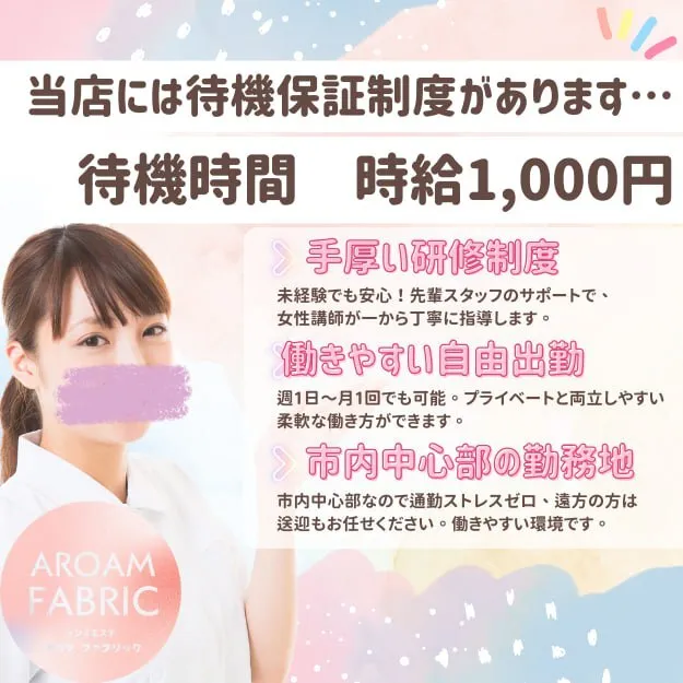 メンズエステ AROMA FABRIC@aroma_fabric