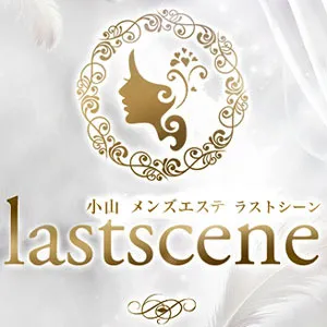 小山市　メンズエステ　ラストシーン　噂のトロトロオイル導入店！@lastscene1111