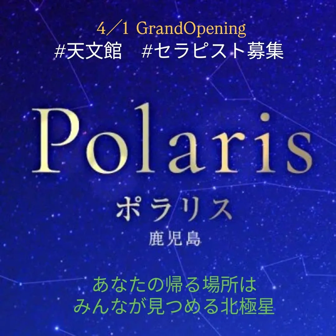 ポラリス鹿児島@polaris20200717
