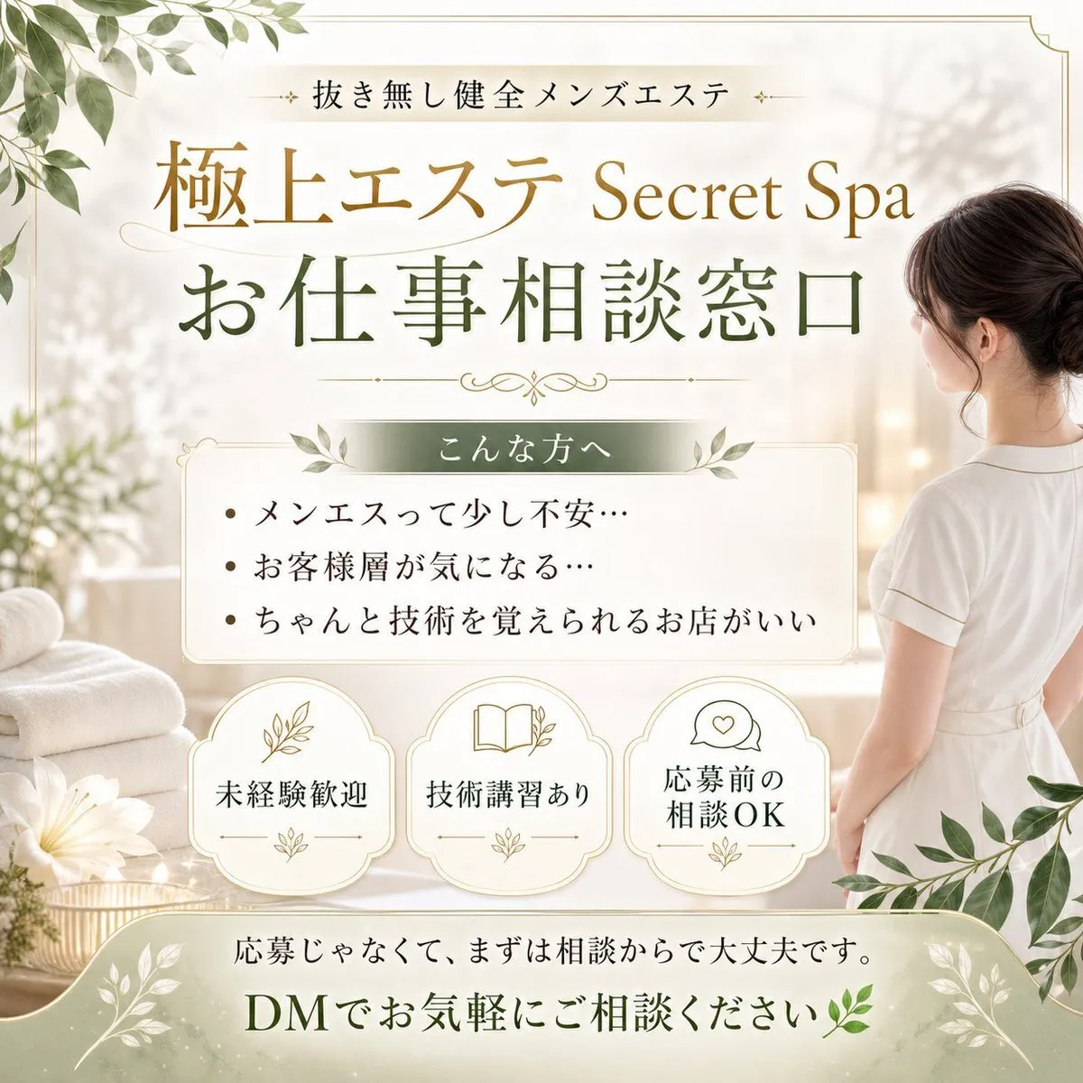 極上エステ Secret Spa｜メンズエステ求人@secretspa779165