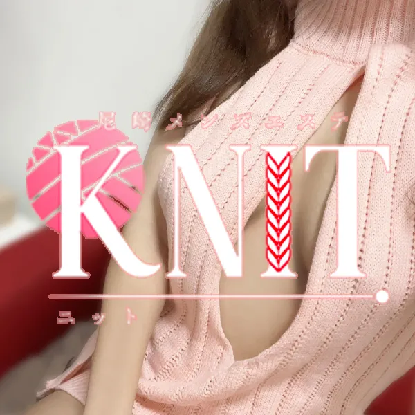 尼崎メンズエステ KNIT(ニット)@knit_esthe