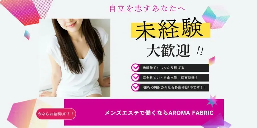 メンズエステ AROMA FABRIC@aroma_fabric