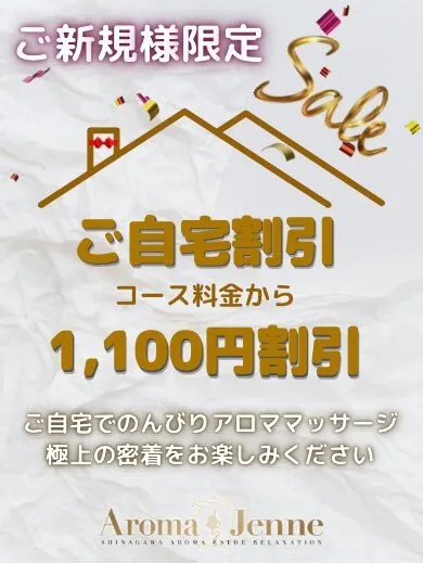 品川出張メンズエステ・出張マッサージ「アロマジェンヌ品川」💆♂️五反田,品川,新橋,有明,お台場@info_aromajenne