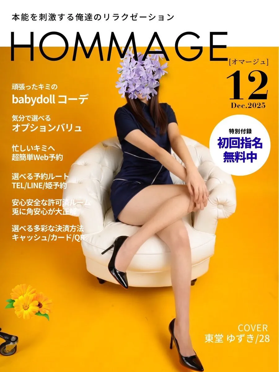 東堂ゆずき@hommage_yuzuki