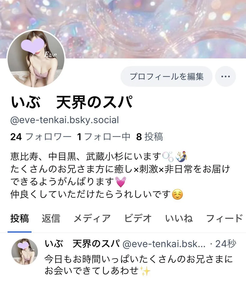 いぶ　天界のスパ@eve_tenkai