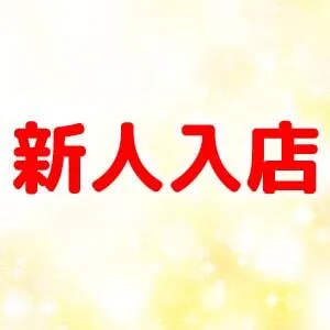 池袋メンズエステ💕GirlsSpa-ガールズスパ-@Girlsspa2025