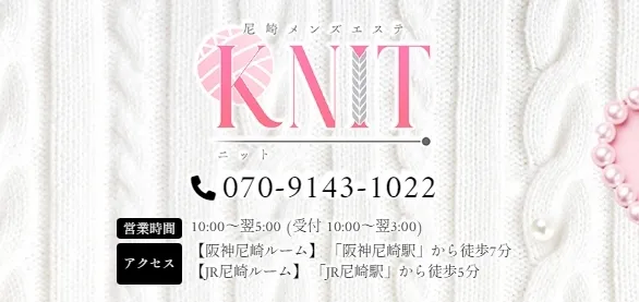 尼崎メンズエステ KNIT(ニット)@knit_esthe