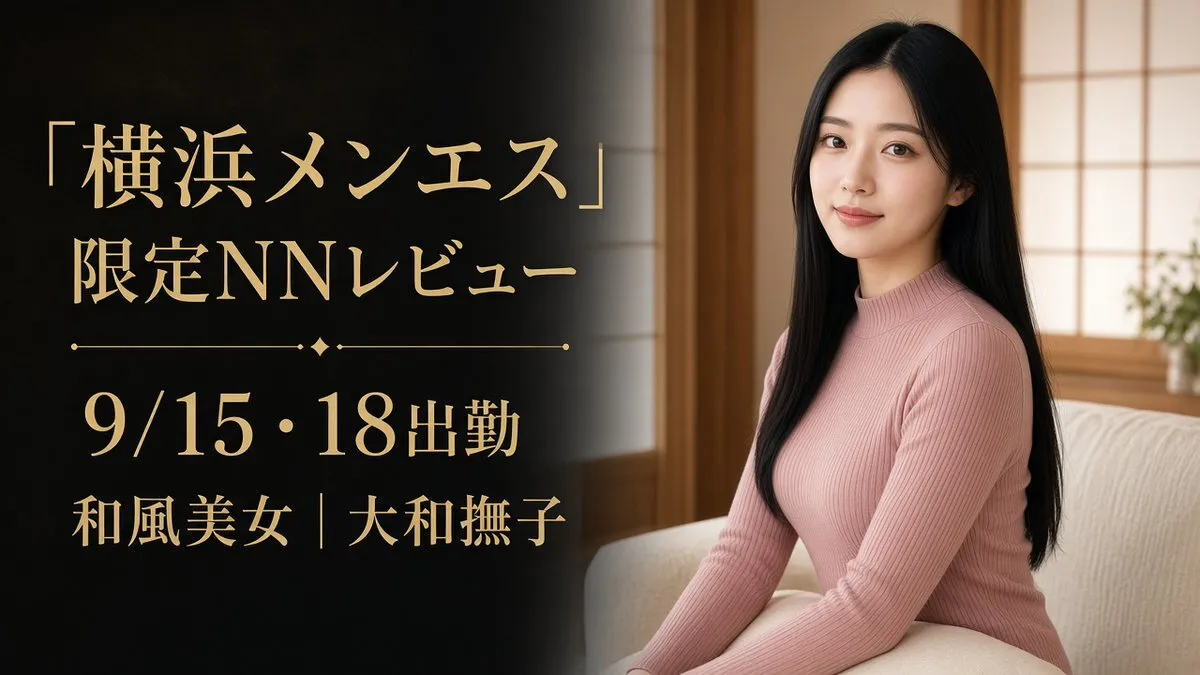 メンエス体験レビュー｜全国版@mensest_review