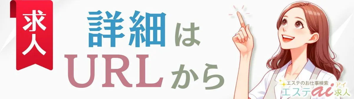 エステアイ公式【メンズエステ検索＆求人】@eai_kansai