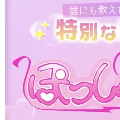 ぽっしぶる【公式】札幌白石メンズエステ@possible_me_