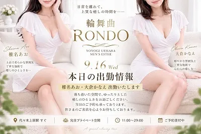 RONDO -輪舞曲-｜代々木上原メンズエステ」@RONDtokyo