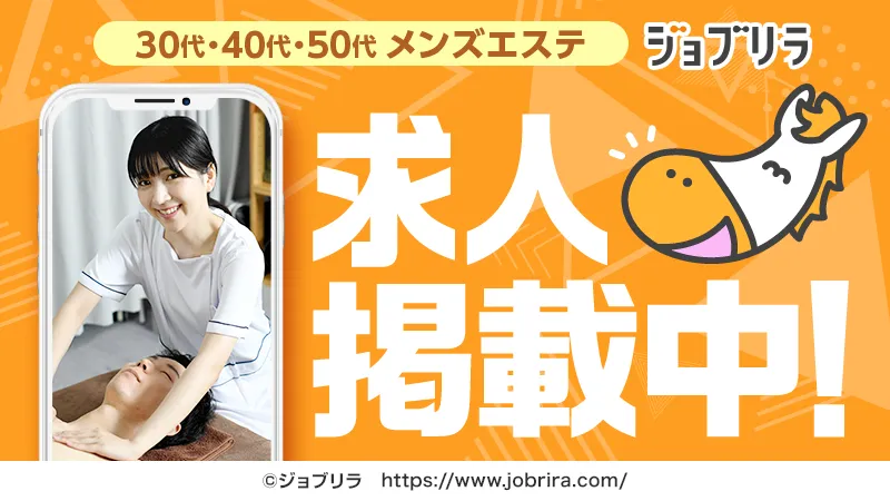 【ジョブリラ】30代40代50代のメンズエステ求人@job_relaxaion