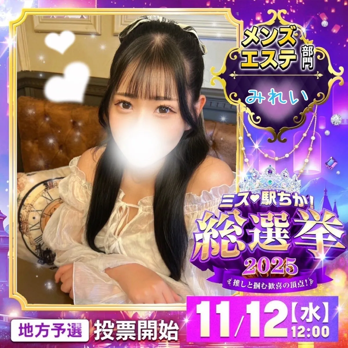 🪽Mirei🪽@himedayo_spa