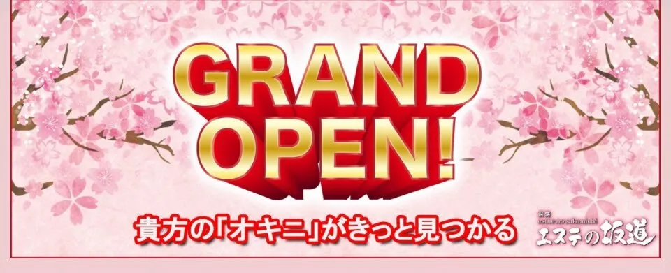 エステの坂道【公式】横浜/小田原/茅ヶ崎/戸塚@SAKAMICHI_esthe