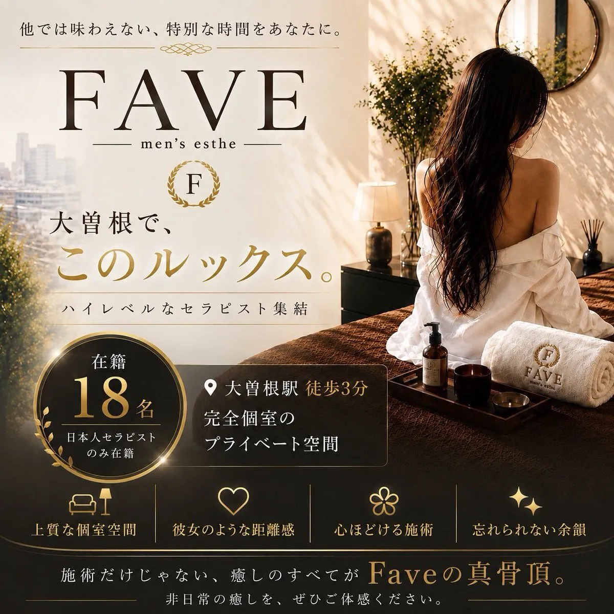 men'sesthe FAVE@faveozone