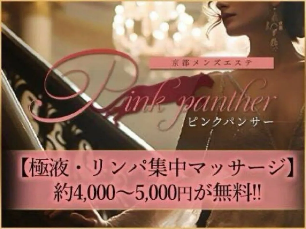 【公式】ピンクパンサー@pinpan_aroma