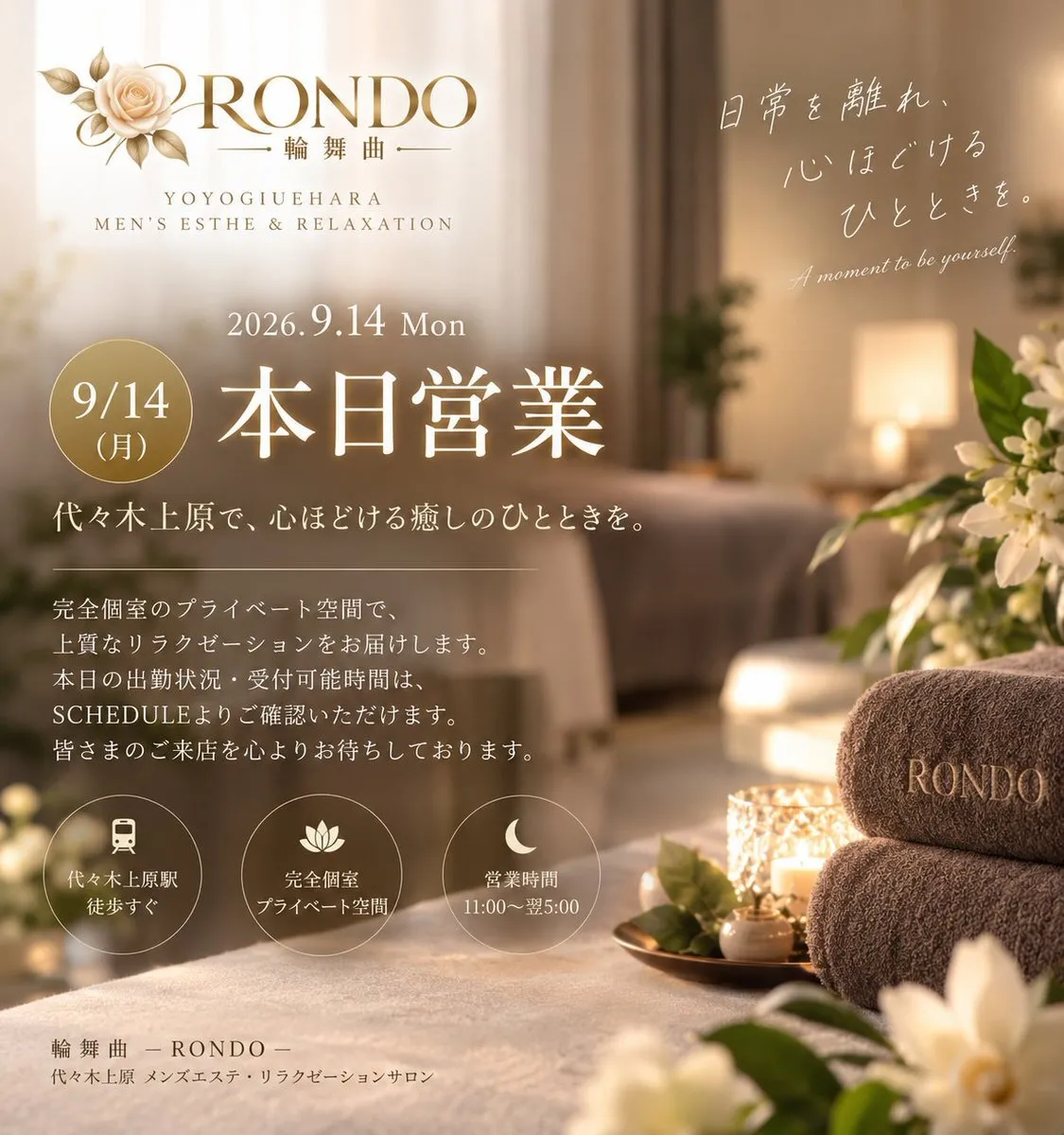 RONDO -輪舞曲-｜代々木上原メンズエステ」@RONDtokyo