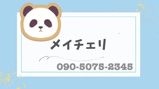 日暮里アロマメイチェリ@6t7jmd