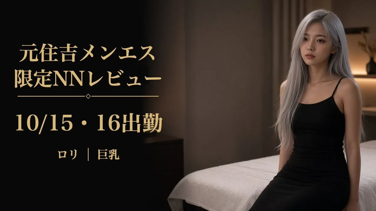 メンエス体験レビュー｜全国版@mensest_review