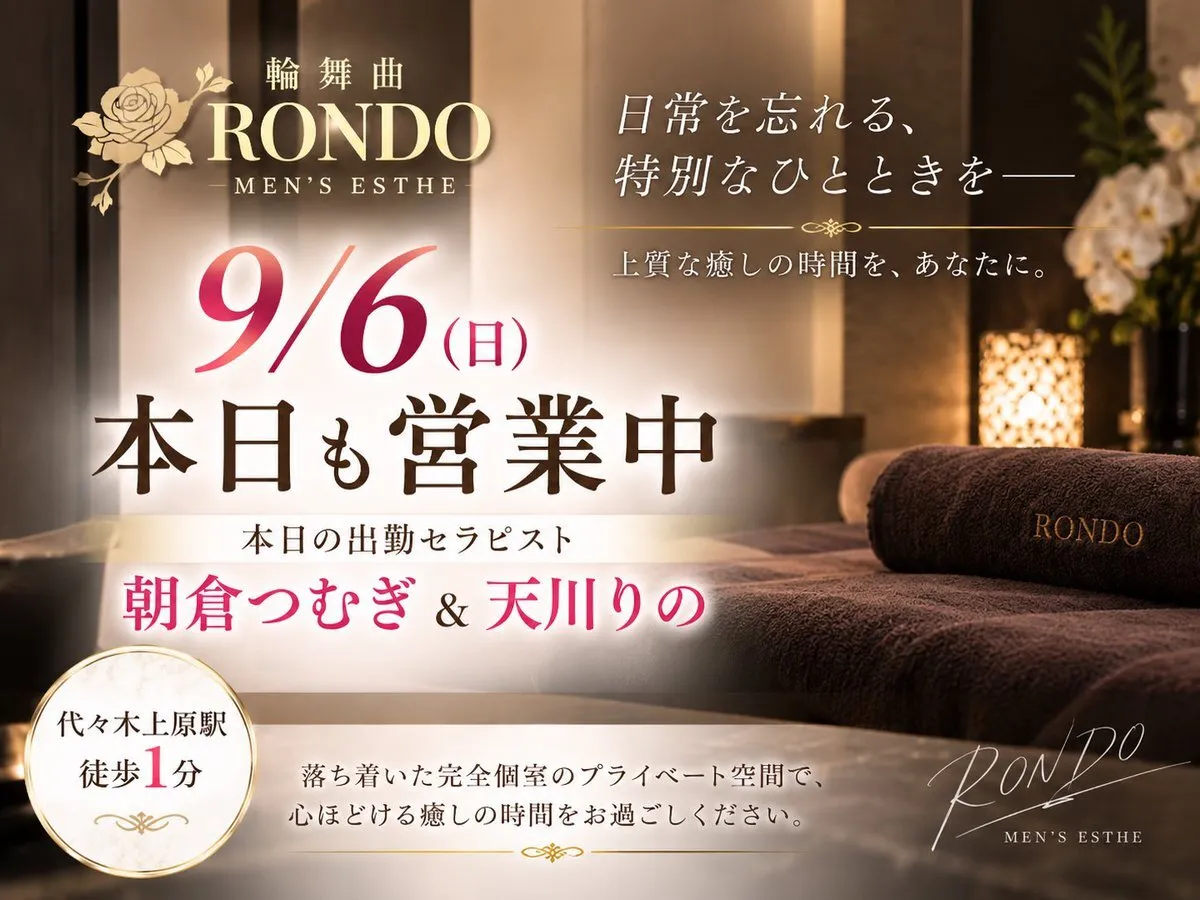 RONDO -輪舞曲-｜代々木上原メンズエステ」@RONDtokyo