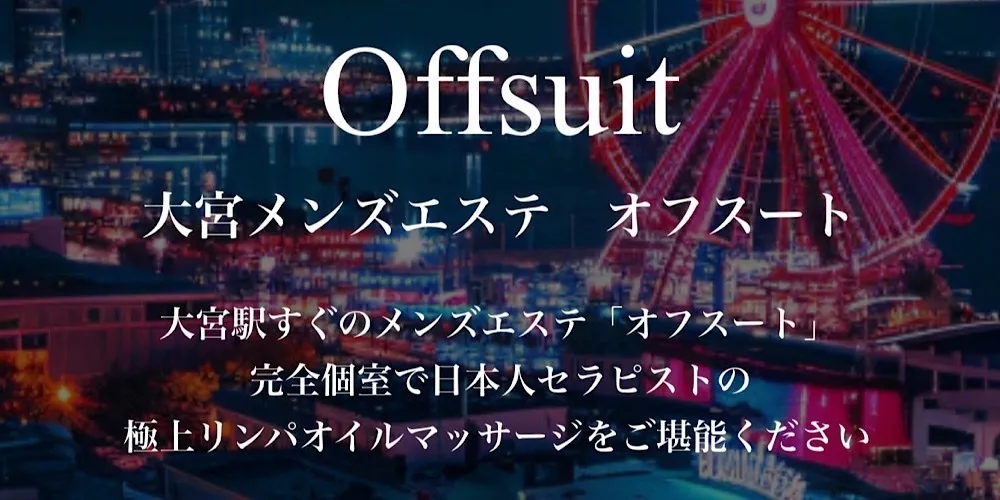 オフスート スタッフ@off_staff_012