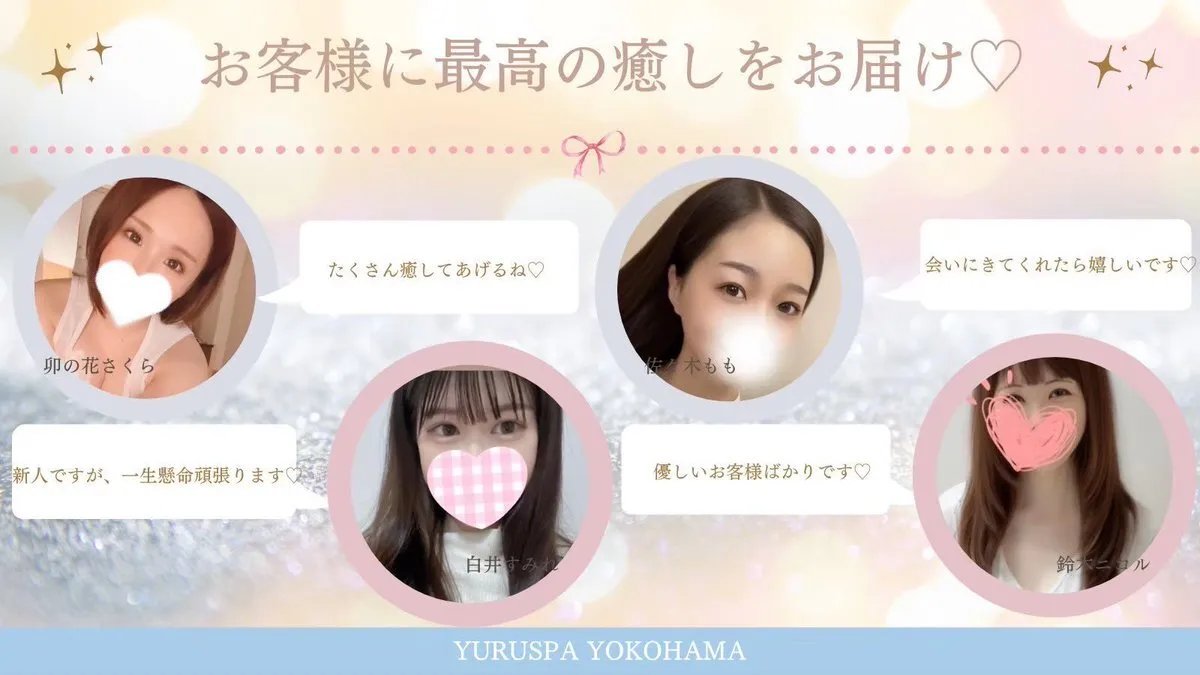 横浜メンズエステ🌷ゆるスパ横浜店(横浜関内・新横浜発〜)@yuru_spa