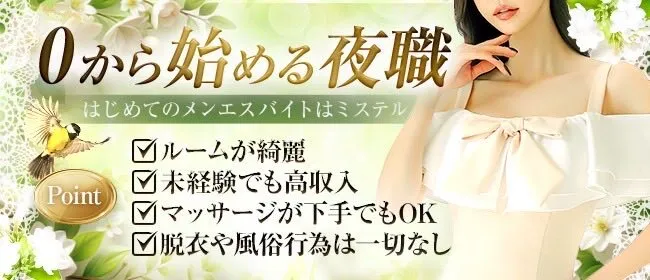 Mistel名古屋@Mistel810