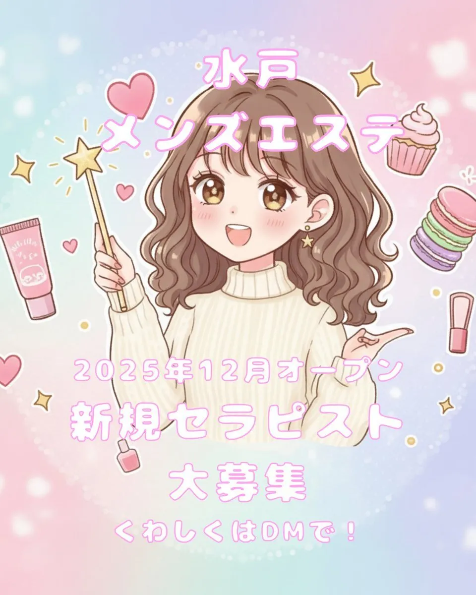 【水戸メンエス新店舗】Tokyo Relief（トウキョーリリーフ）@TokyoRelief23