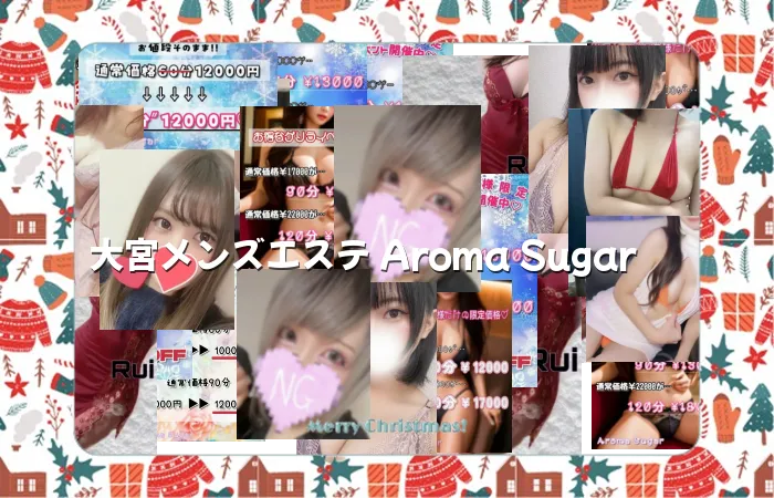 大宮メンズエステ Aroma Sugar