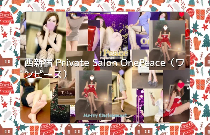 西新宿 Private Salon OnePeace（ワンピース）