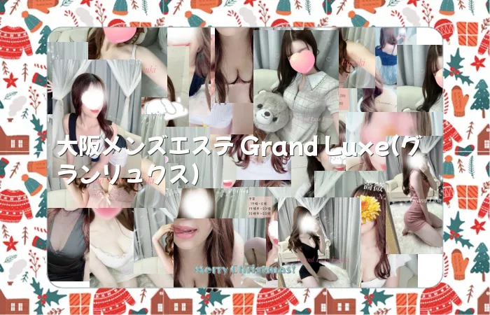 大阪メンズエステ Grand Luxe(グランリュクス)