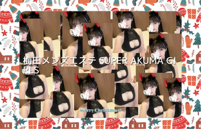 梅田メンズエステ SUPER AKUMA GIRLS