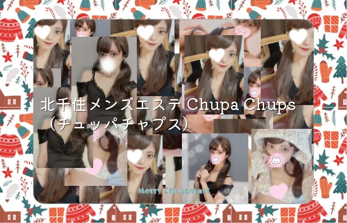 北千住メンズエステ Chupa Chups（チュッパチャプス）