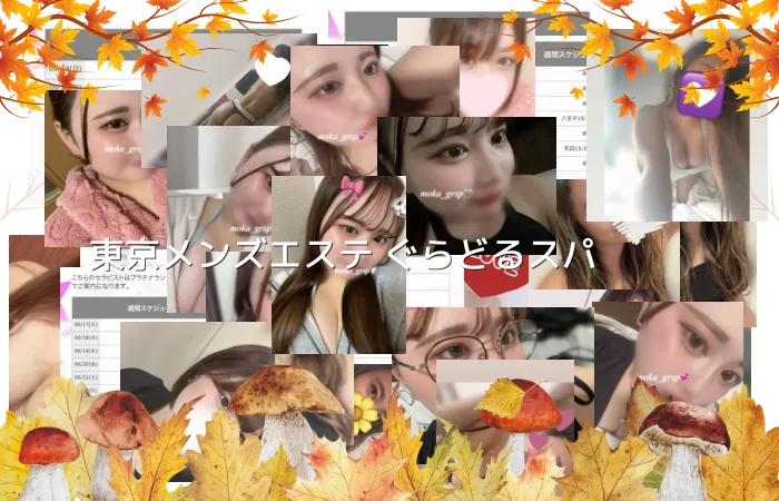 東京メンズエステ ぐらどるスパ