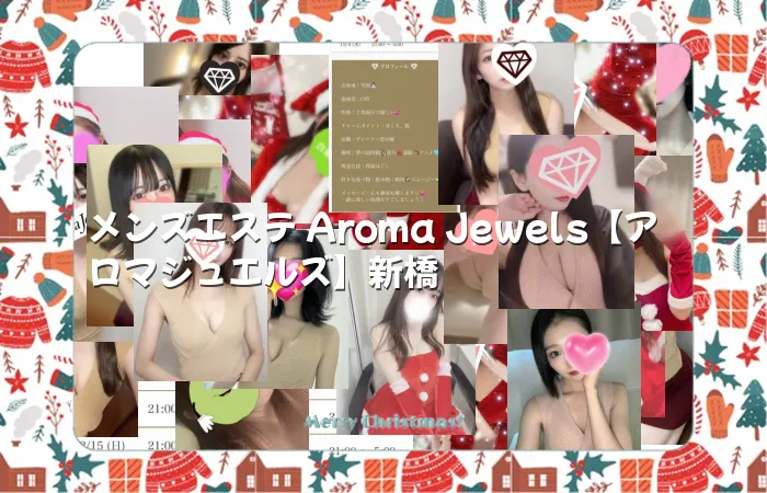 メンズエステ Aroma Jewels【アロマジュエルズ】新橋