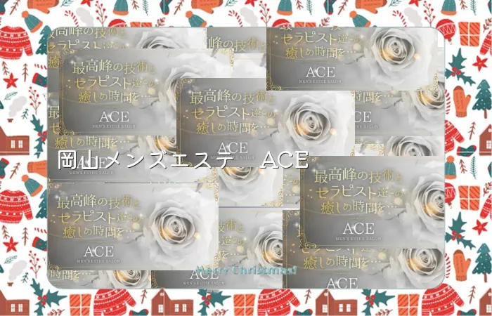 岡山メンズエステ　ACE