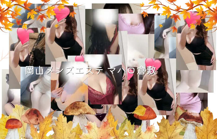岡山メンズエステ マハロ倉敷