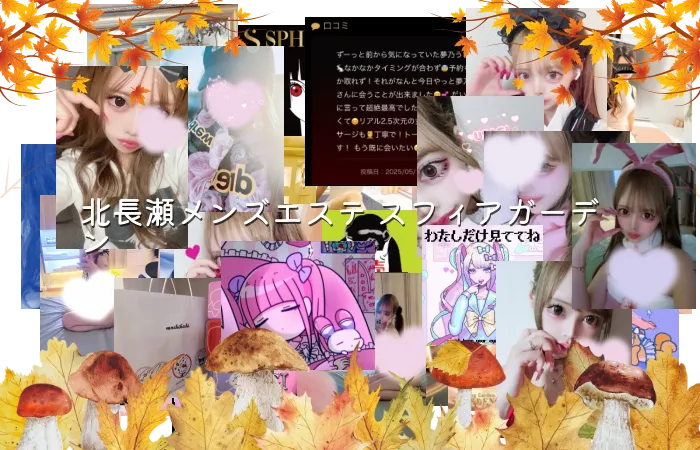北長瀬メンズエステ スフィアガーデン