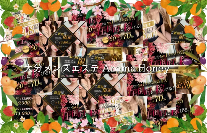 大分メンズエステ Aroma Honey
