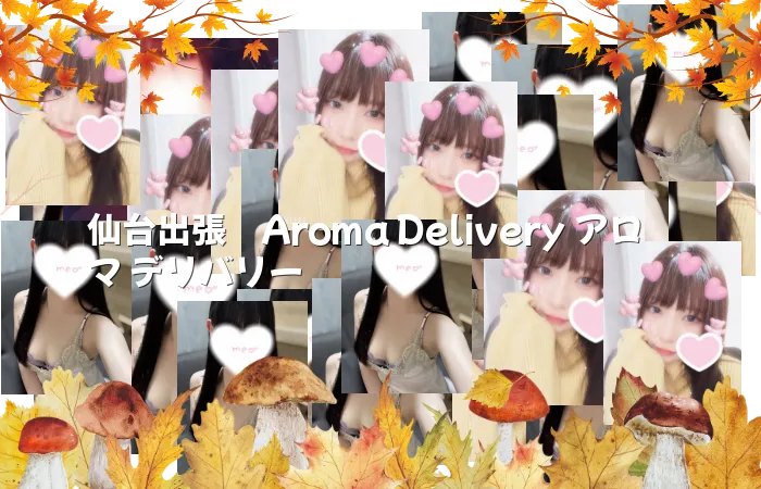 仙台出張　Aroma Delivery アロマ デリバリー