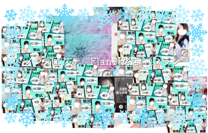 メンズエステ　Flan釧路店 （フラン）