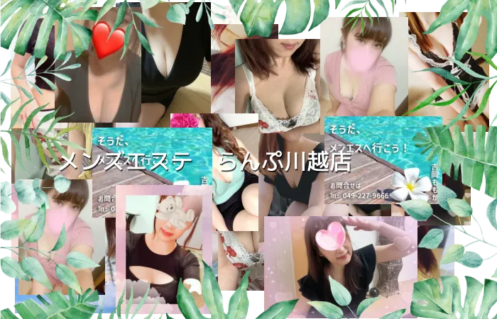 メンズエステ　らんぷ川越店