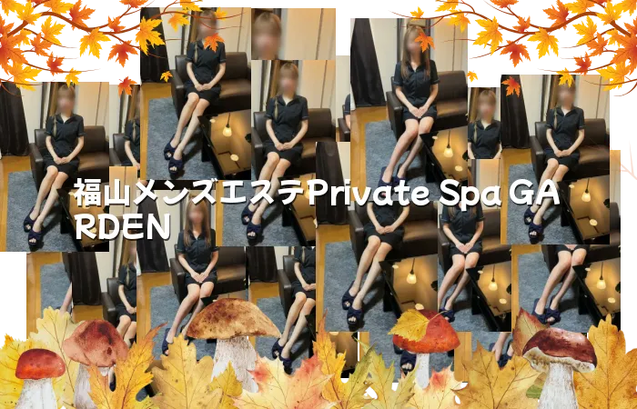 福山メンズエステPrivate Spa GARDEN