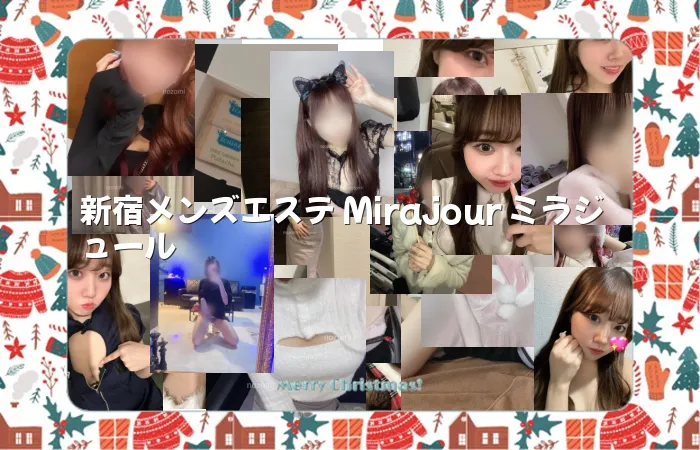 新宿メンズエステ Mirajour ミラジュール