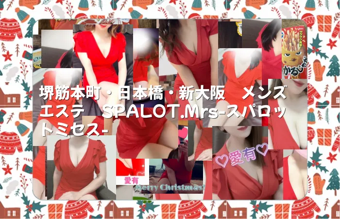 堺筋本町・日本橋・新大阪　メンズエステ　SPALOT.Mrs-スパロットミセス-